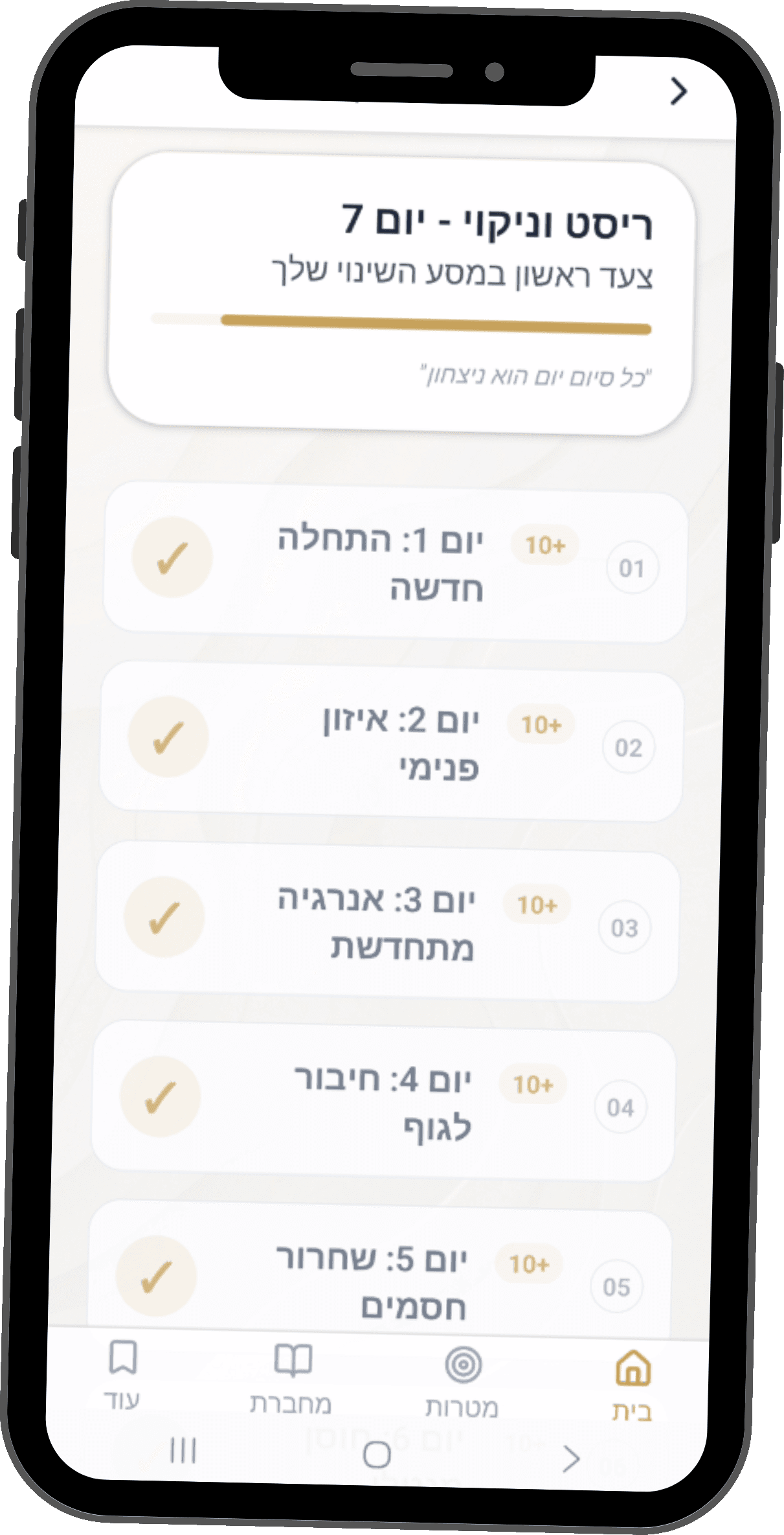 המסלולים שלך באפליקציה